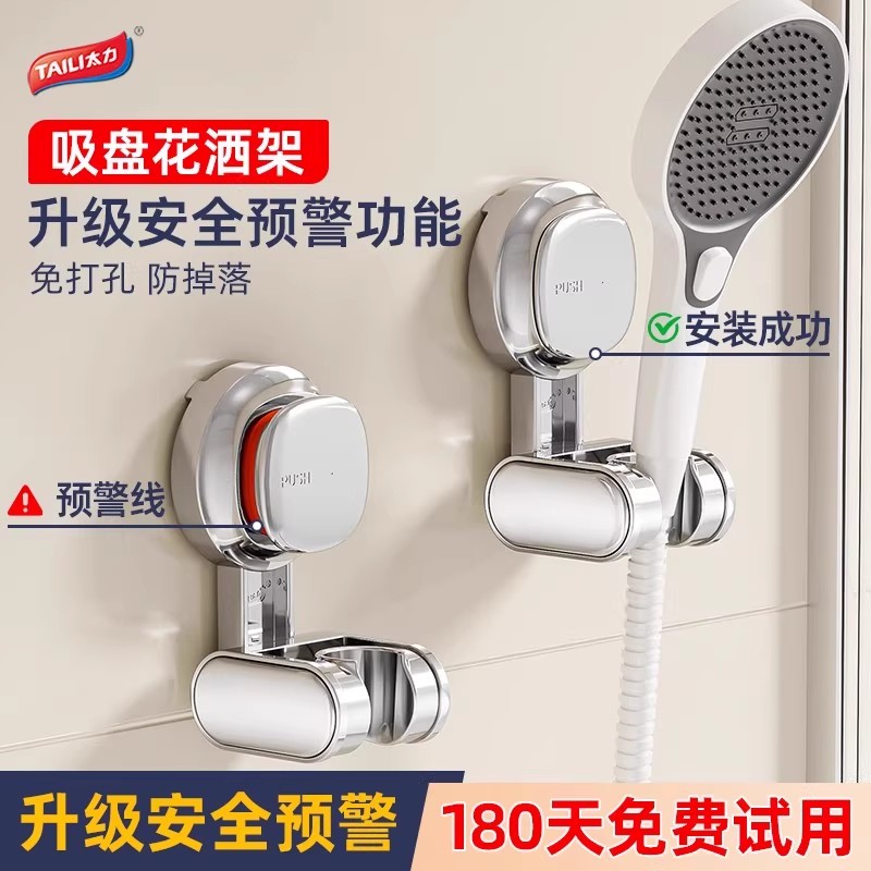 安全预警花洒架，180天免费试用