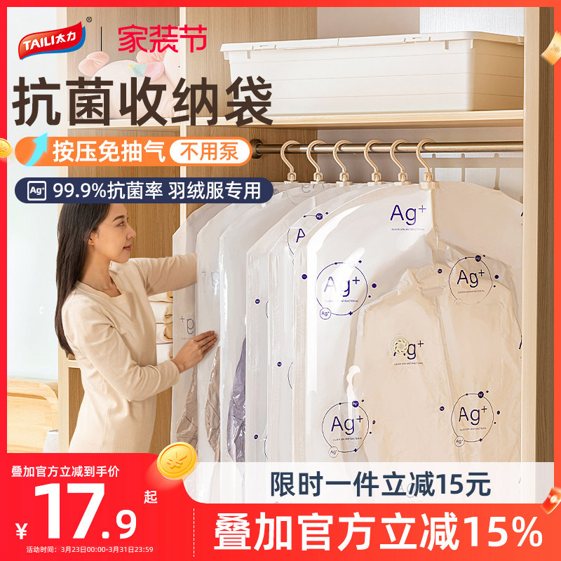 太力羽绒服抗菌收纳袋挂式真空压缩袋挂大衣棉服衣柜衣服神器袋子