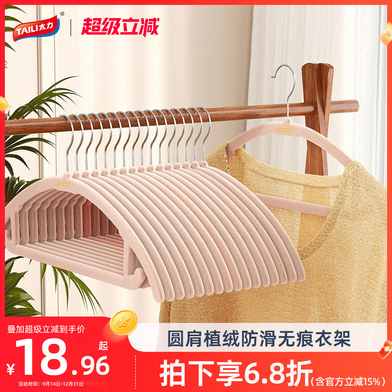 太力圆肩防滑无痕植绒衣架图片