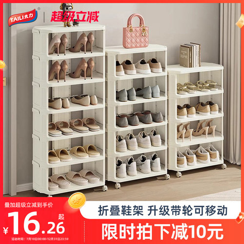 太力鞋架多层可移动家用门口收纳宿舍室内入户门简易小窄置物架子