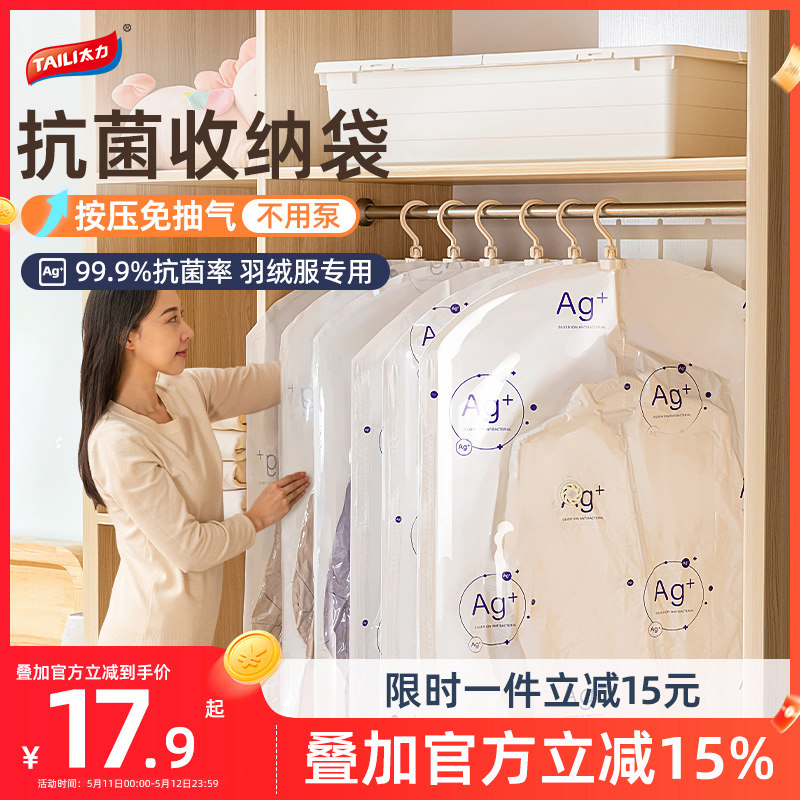 太力羽绒服抗菌收纳袋挂式真空压缩袋挂大衣棉服衣柜衣服神器袋子