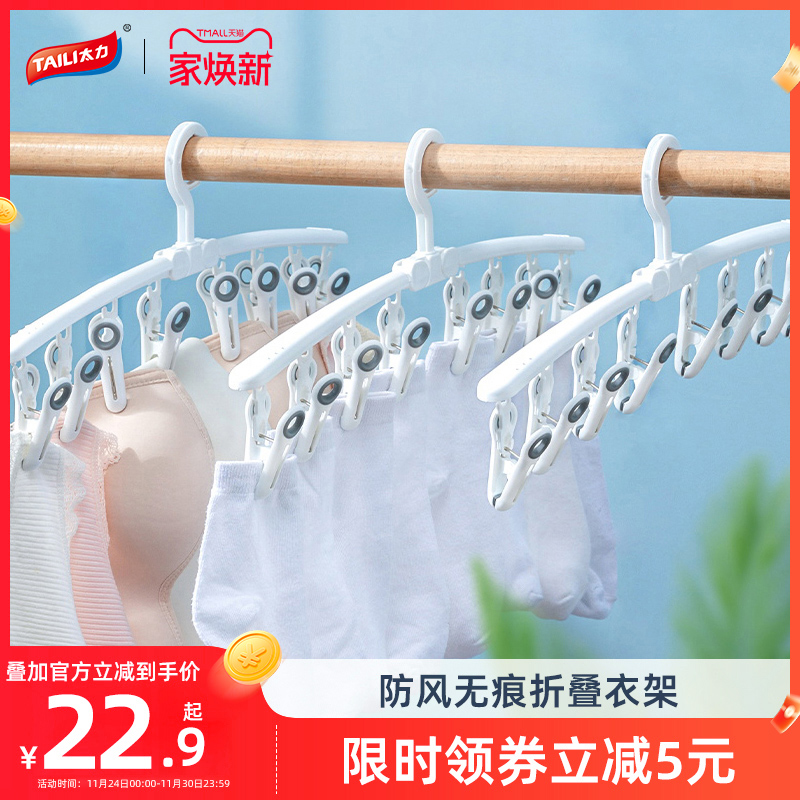 太力可折叠晾衣架晒袜子神器多夹子学生宿舍凉内衣内裤袜子多功能