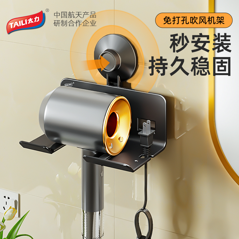 免打孔三秒安装加厚防刮吹风机架