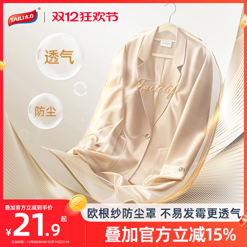 太力大衣防尘罩透气欧根纱挂式