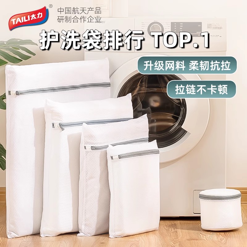太力洗衣袋机洗专用防变形护洗袋