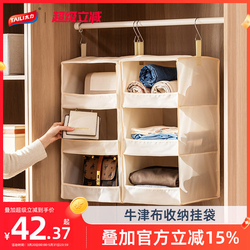 太力挂式收纳袋分层整理盒