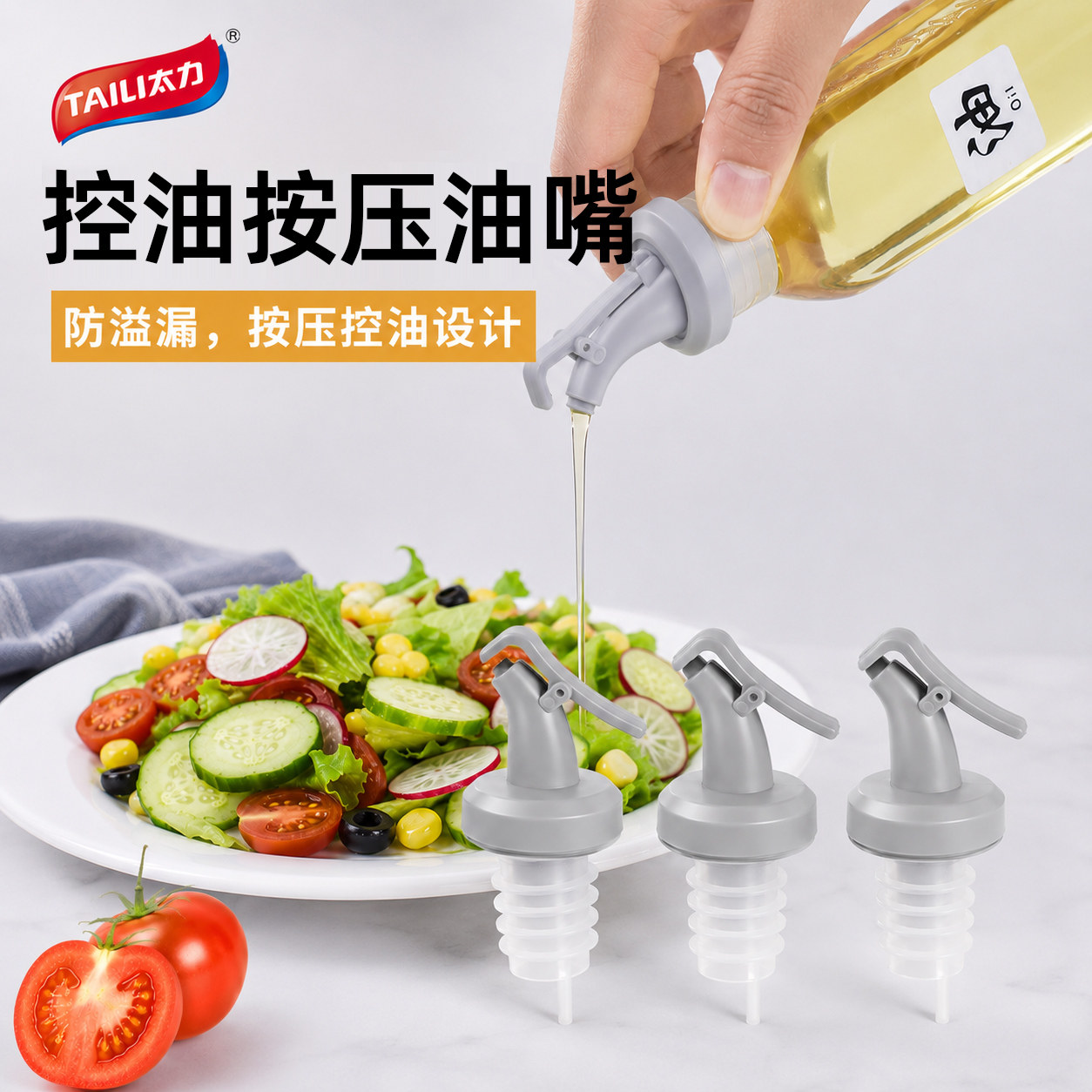 太力食品级硅胶倒油嘴调料瓶嘴