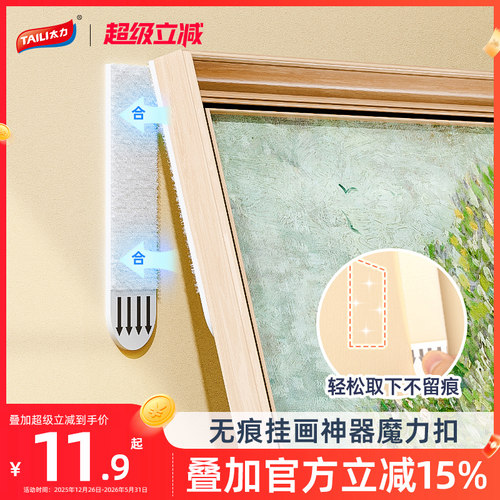 太力无痕挂画神器万能魔力扣