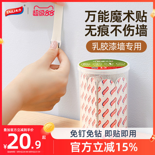 墙面无痕双面贴胶不伤墙不留痕