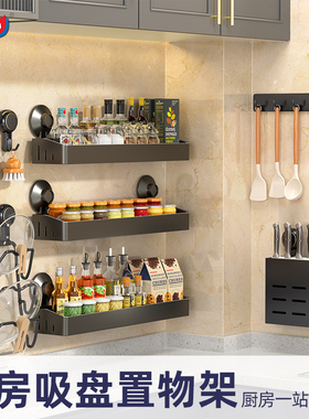 太力厨房吸盘置物架壁挂调料架挂钩多功能调味品锅盖刀架收纳架子