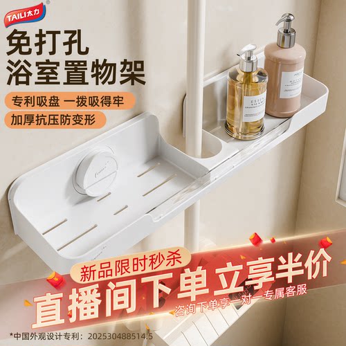 太力浴室置物架新品限时优惠