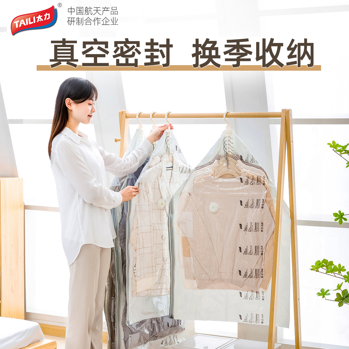 太力真空压缩袋挂式免抽气装衣服大衣羽绒服衣物收纳袋子防潮防霉