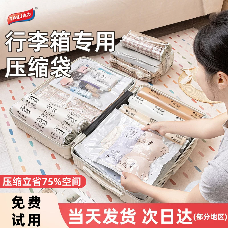 【当天发货急速达】旅行压缩袋图片