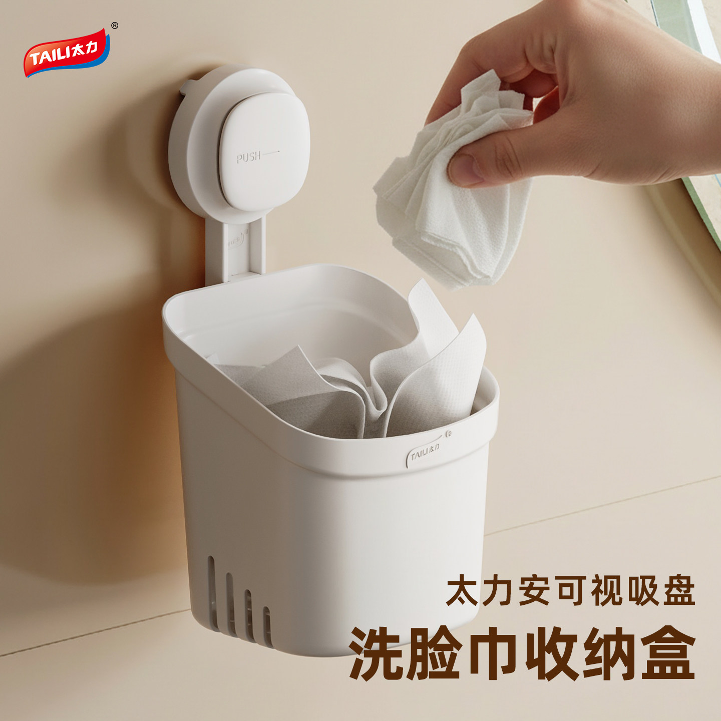 太力洗脸巾收纳盒卫生间洗手台吸盘置物架废弃回收棉柔巾壁挂收纳