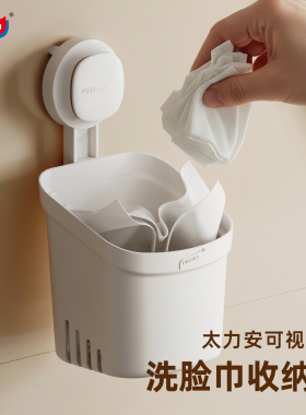 太力洗脸巾收纳盒卫生间洗手台吸盘置物架废弃回收棉柔巾壁挂收纳