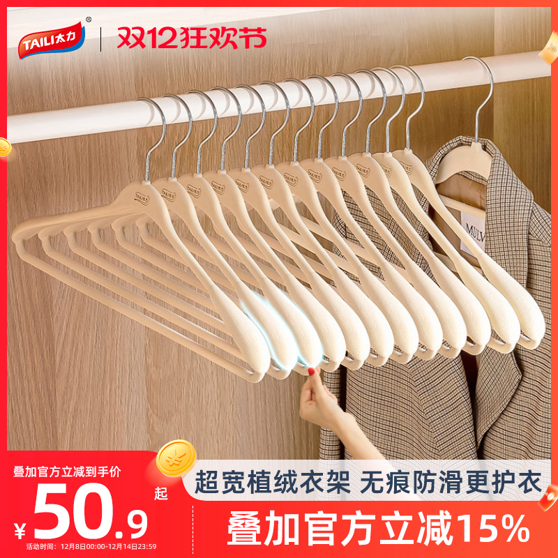 太力宽肩植绒衣架整理师推荐