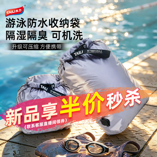 太力防水收纳袋可机洗重复用