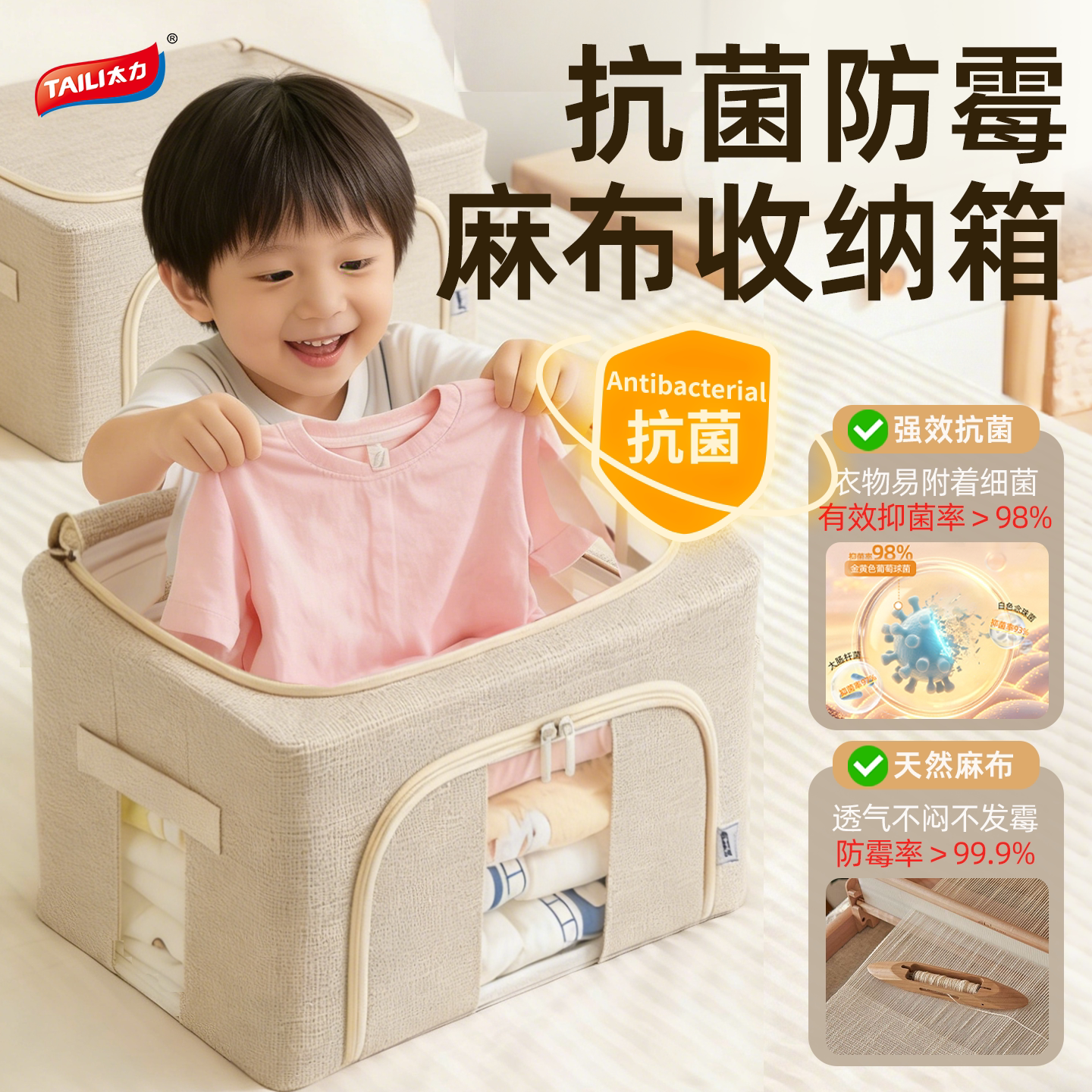 太力抗菌收纳箱家用衣服天然麻布透气防臭防潮三开口收纳衣物被子