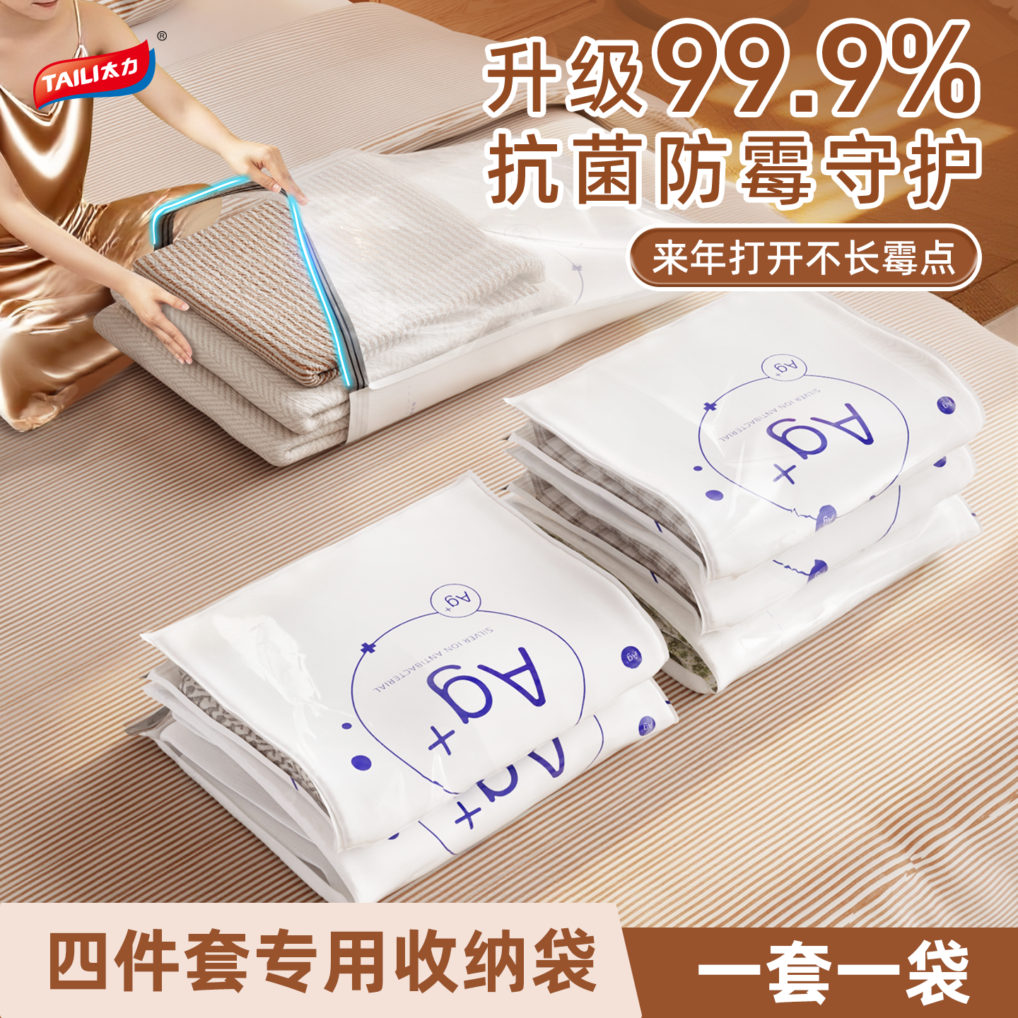 太力抗菌四件套专用收纳袋装被套床单枕头套大容量床品收纳袋神器,收纳整理,被子防尘袋,淘宝优惠券,粉丝福利购,淘宝优惠卷