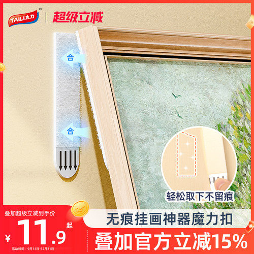 太力无痕挂画神器魔力扣魔术贴