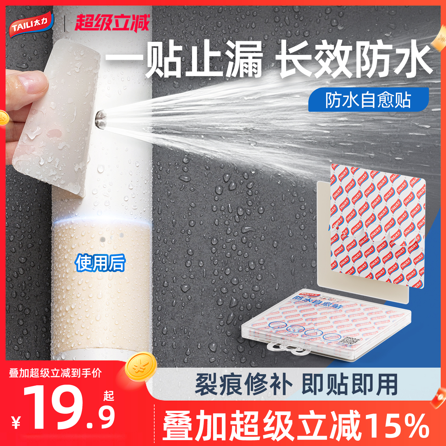 太力高粘度防水胶带补漏修复止水