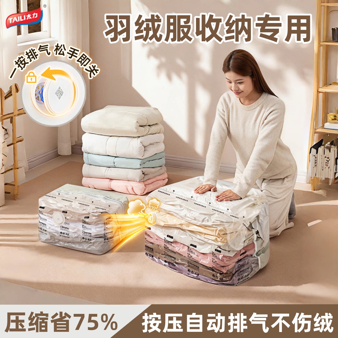 太力羽绒服压缩袋收纳袋旅行衣服衣物行李箱专用免抽气便携收纳包
