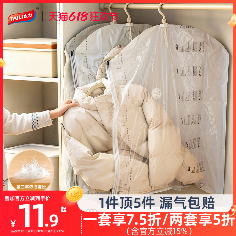 太力羽绒服专用收纳袋免抽气真空挂式压缩袋衣服物外套大衣防尘罩