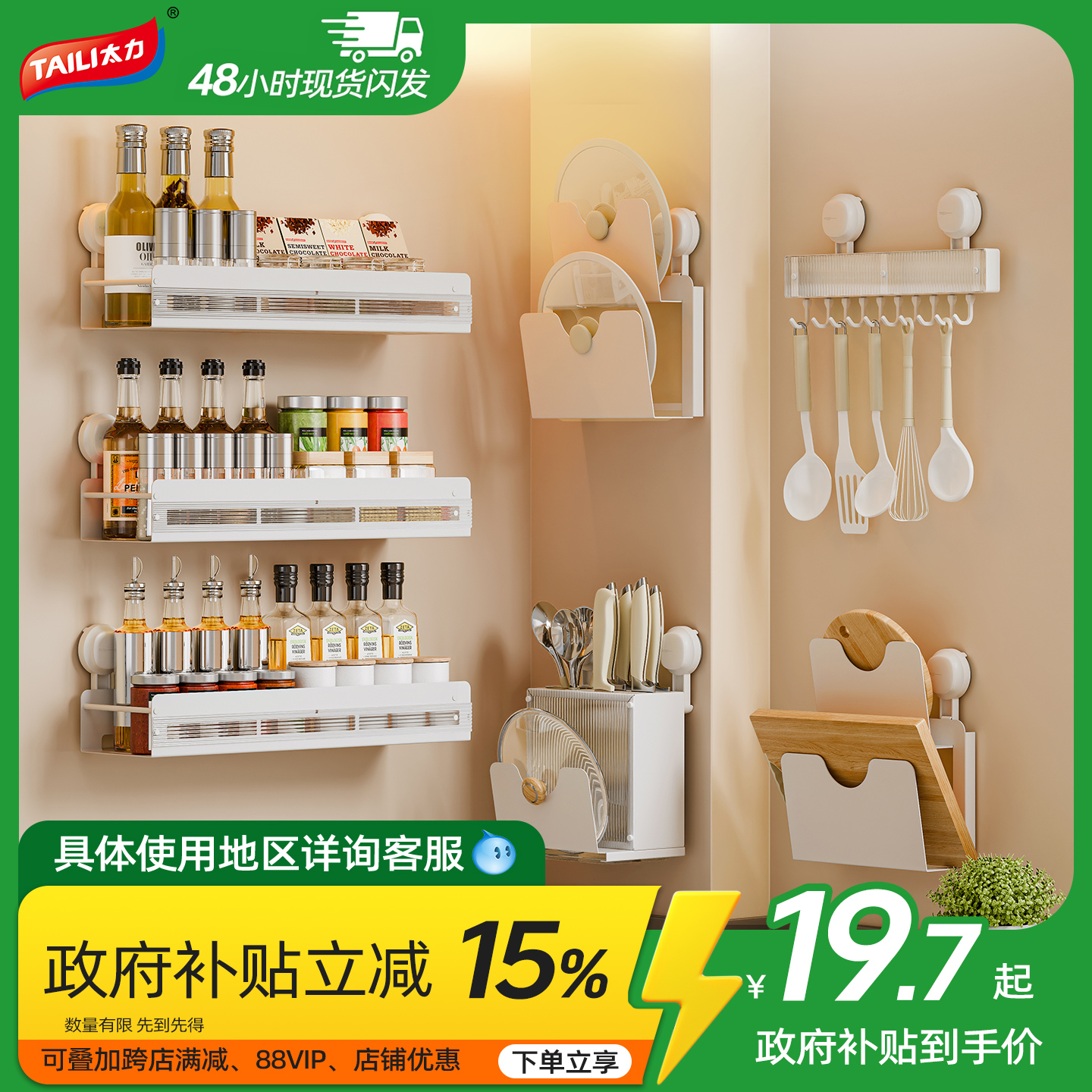 太力吸盘厨房置物架调料架多功能壁挂式调味料品墙上收纳架子新款