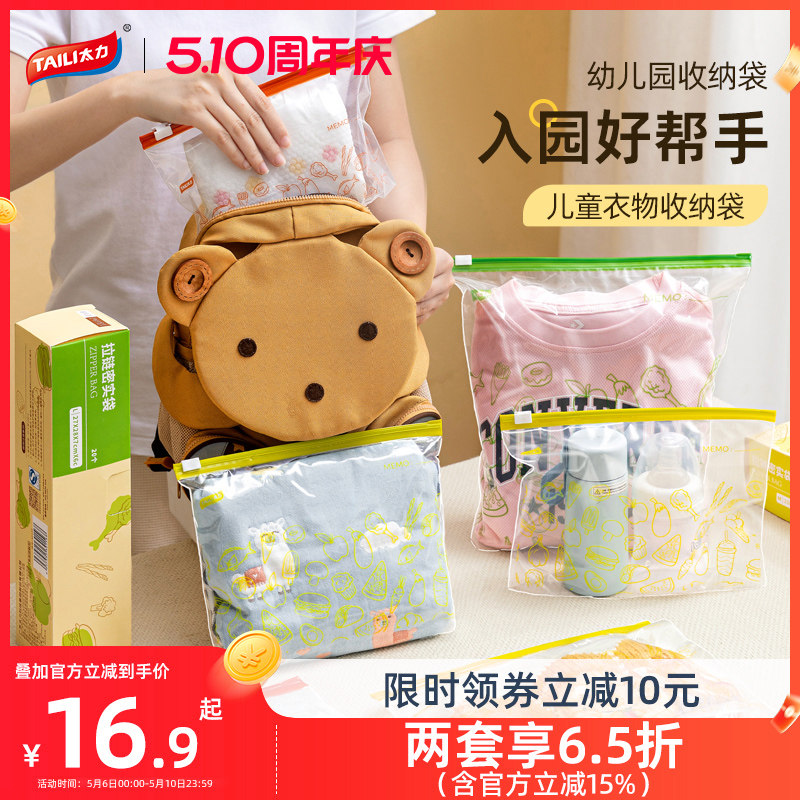 太力幼儿园入园用品包儿童婴儿专用衣服衣物收纳袋密封旅行小袋子