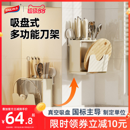 【奶油风】太力吸盘刀架置物架
