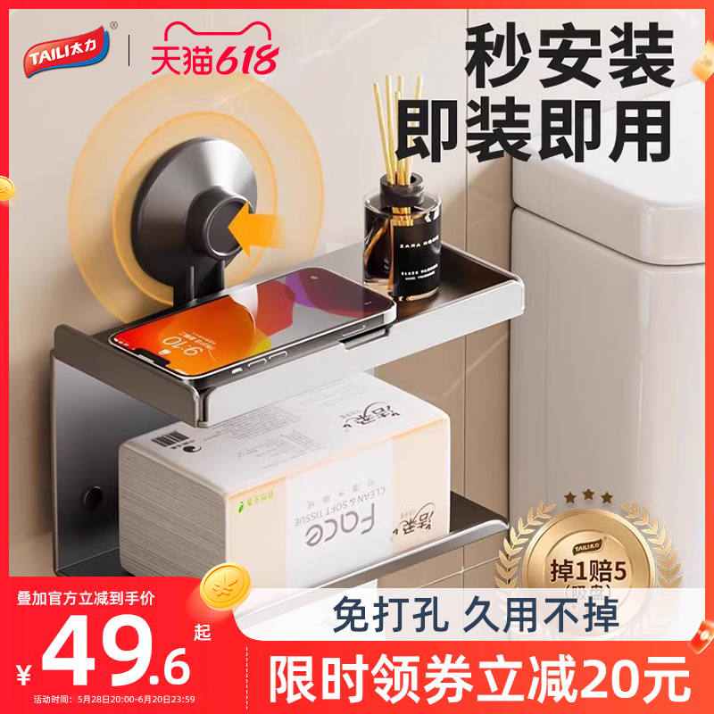 太力卫生间纸巾盒厕所卫生纸置物架厕纸盒免打孔吸盘抽纸卷纸壁挂