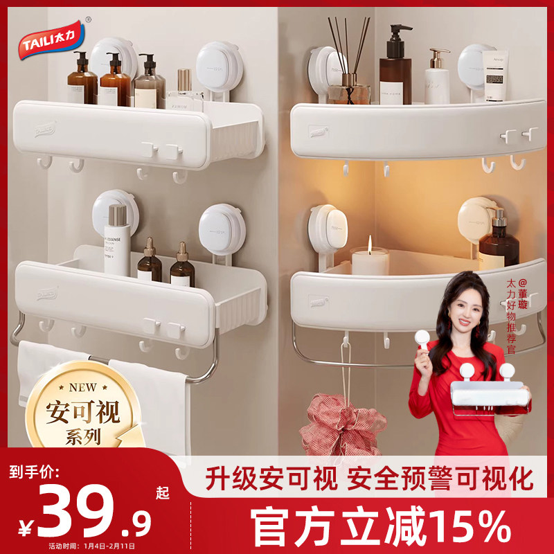 太力安可视吸盘置物架浴室免打孔卫生间壁挂式收纳多功能置物架
