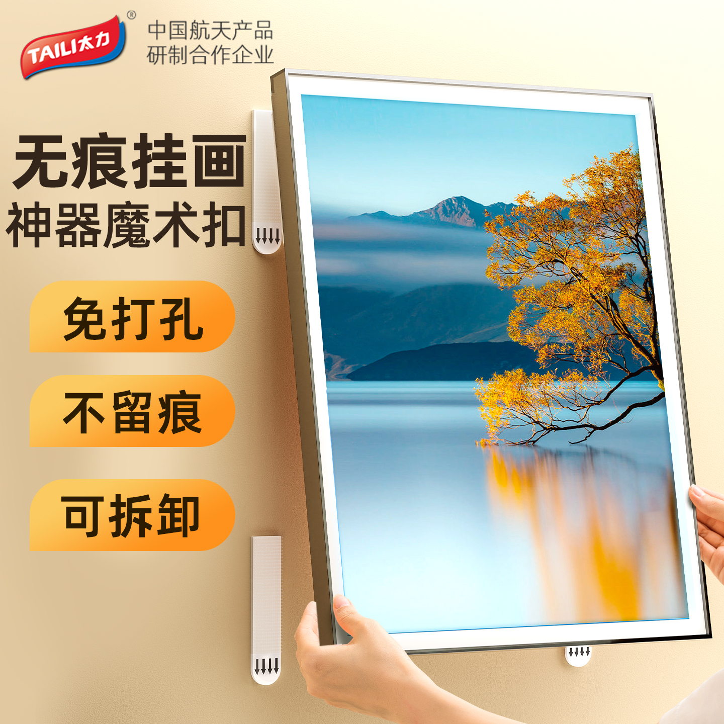 太力无痕挂画神器魔术扣免打孔