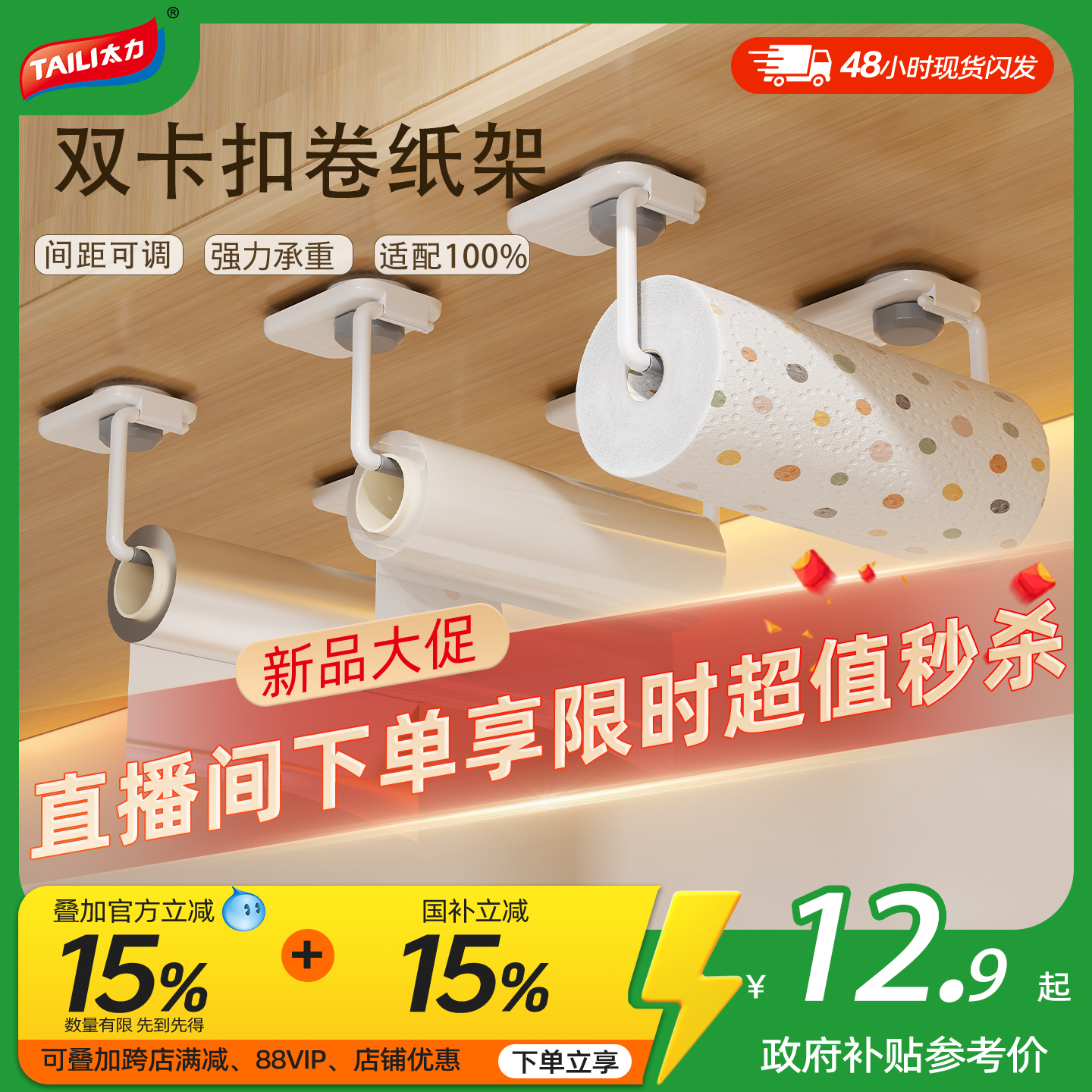 太力2025新品双吸盘悬挂式纸巾架