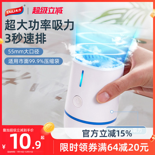 太力压缩袋专用无线电动抽气泵