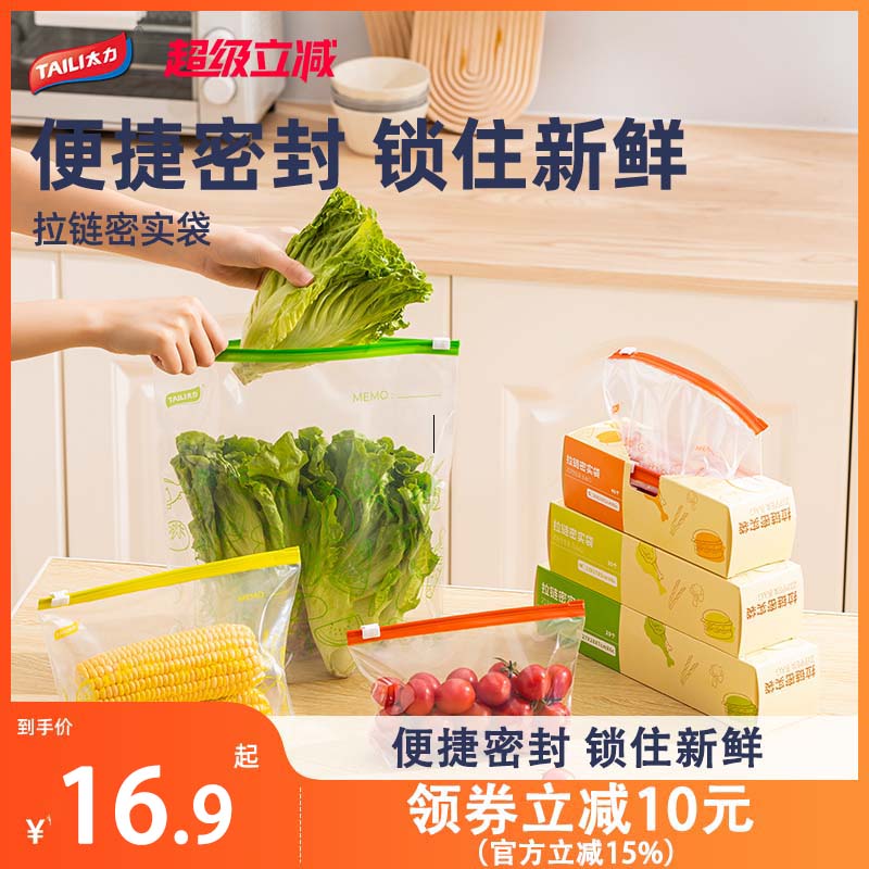 太力食品级保鲜袋拉链式密封袋
