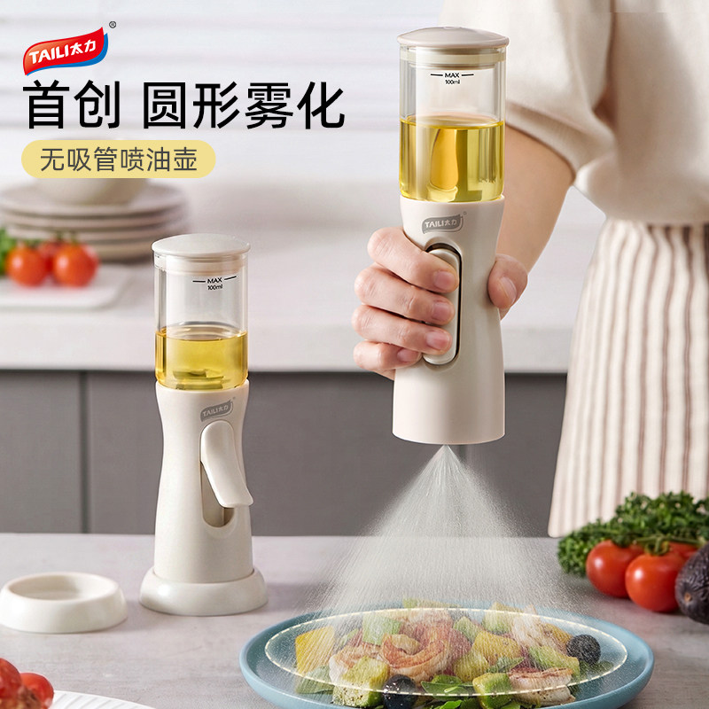 太力垂直无吸管喷油壶雾化下喷式厨房家用不挂油食品级第一名油瓶