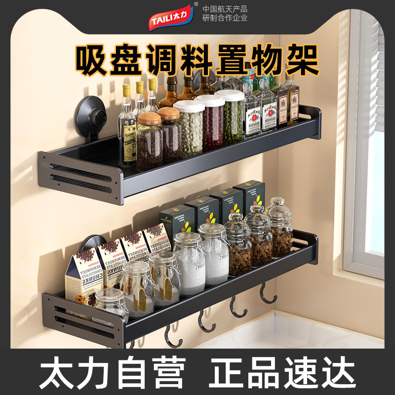 太力厨房免打孔吸盘置物架壁挂式调料架家居锅盖刀架墙上收纳架子怎么样,好用不?