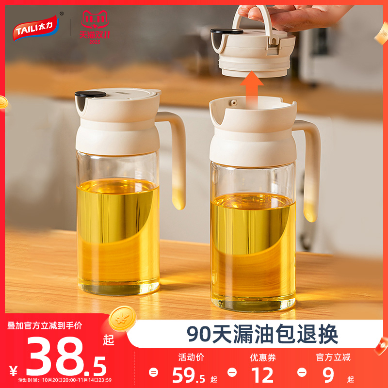 太力玻璃油壶厨房家用不挂油香油酱油醋调料瓶油罐壶自动开合油瓶