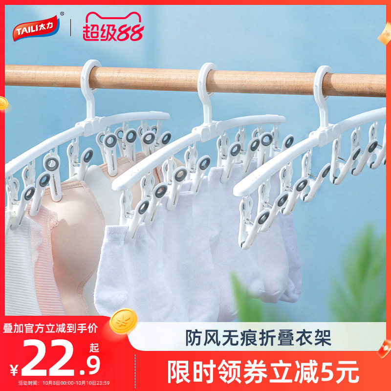 太力防风袜子晾衣架可折叠