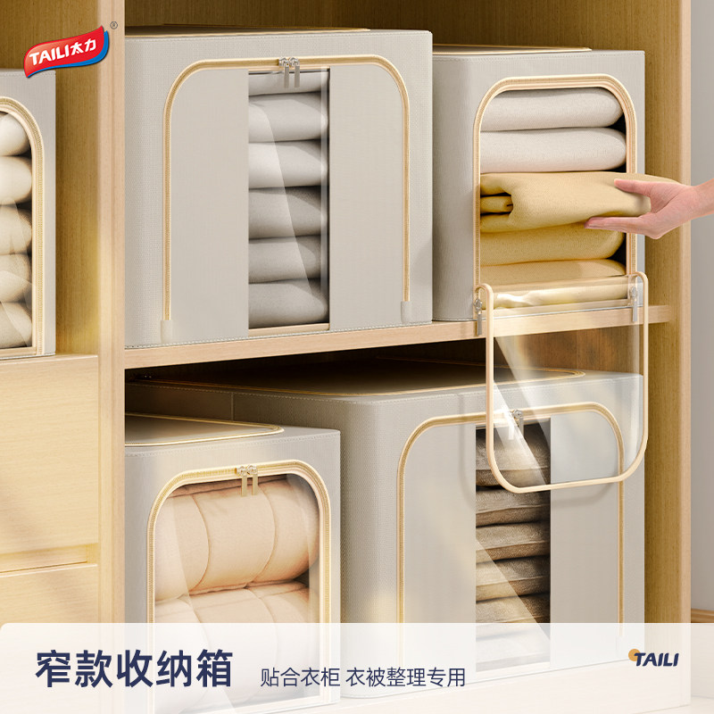 【好物体验】太力窄款衣物收纳箱深柜布艺可水洗百纳箱家用被子