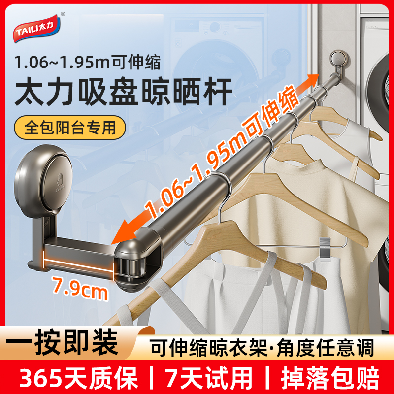 太力吸盘晾衣杆阳台可伸缩晾衣架免打孔家用墙上窗户晾晒被子神器