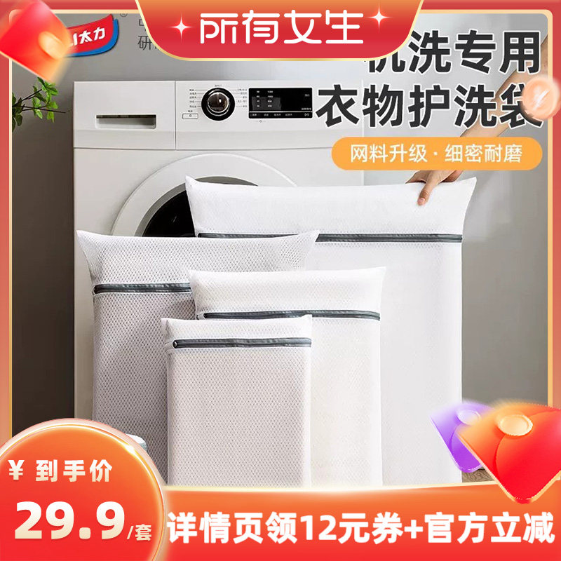 【所有女生直播间】太力护洗袋网袋防变形洗衣袋洗衣机组合