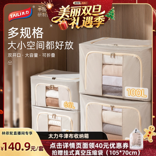 【林依轮直播间】太力收纳牛津布衣物被子折叠整理箱收纳盒