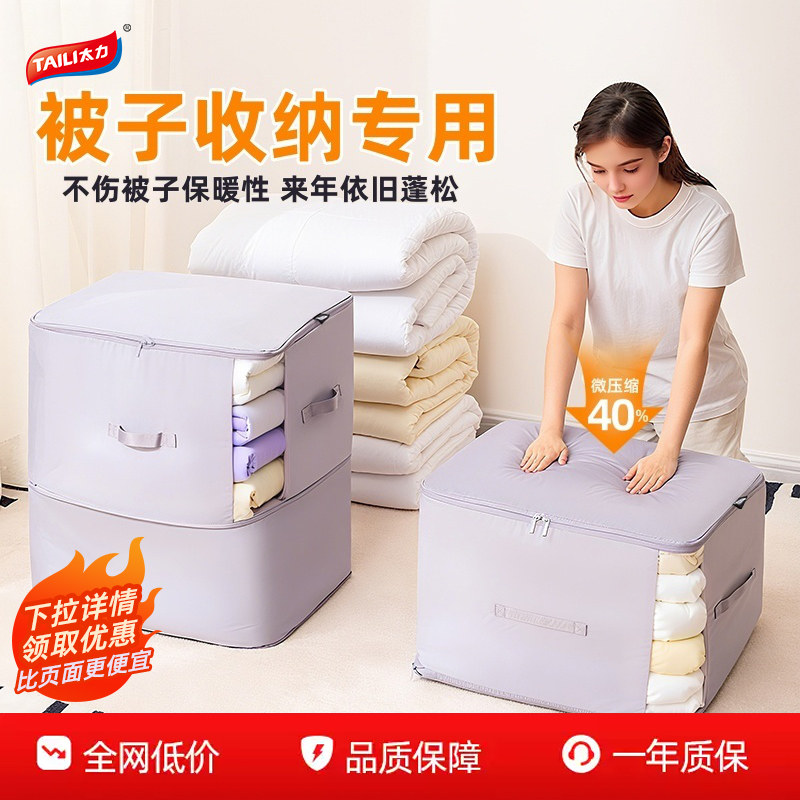 太力被子收纳袋衣服专用压缩收纳袋棉被羽绒被大容量羽绒服收纳袋,收纳整理,被子防尘袋,淘宝优惠券,粉丝福利购,淘宝优惠卷