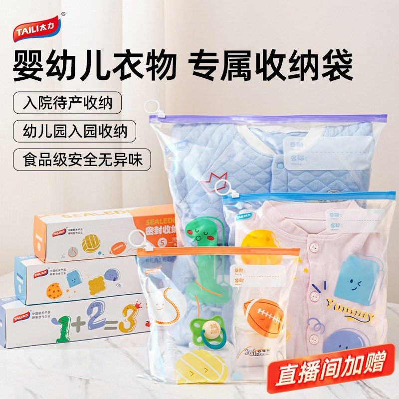 太力待产包收纳袋婴儿专用幼儿园旅行衣服衣物收纳袋拉链密封袋子,收纳整理,其他收纳袋,淘宝优惠券,粉丝福利购,淘宝优惠卷