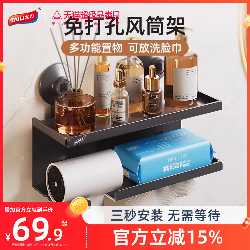 太力吹风机支架浴室免打孔置物架卫生间电吹风挂架壁挂电吹风筒架