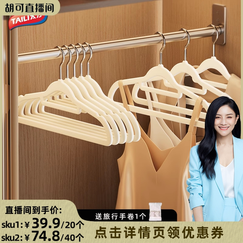 【胡可推荐】太力植绒衣架高端防滑护衣晾衣架