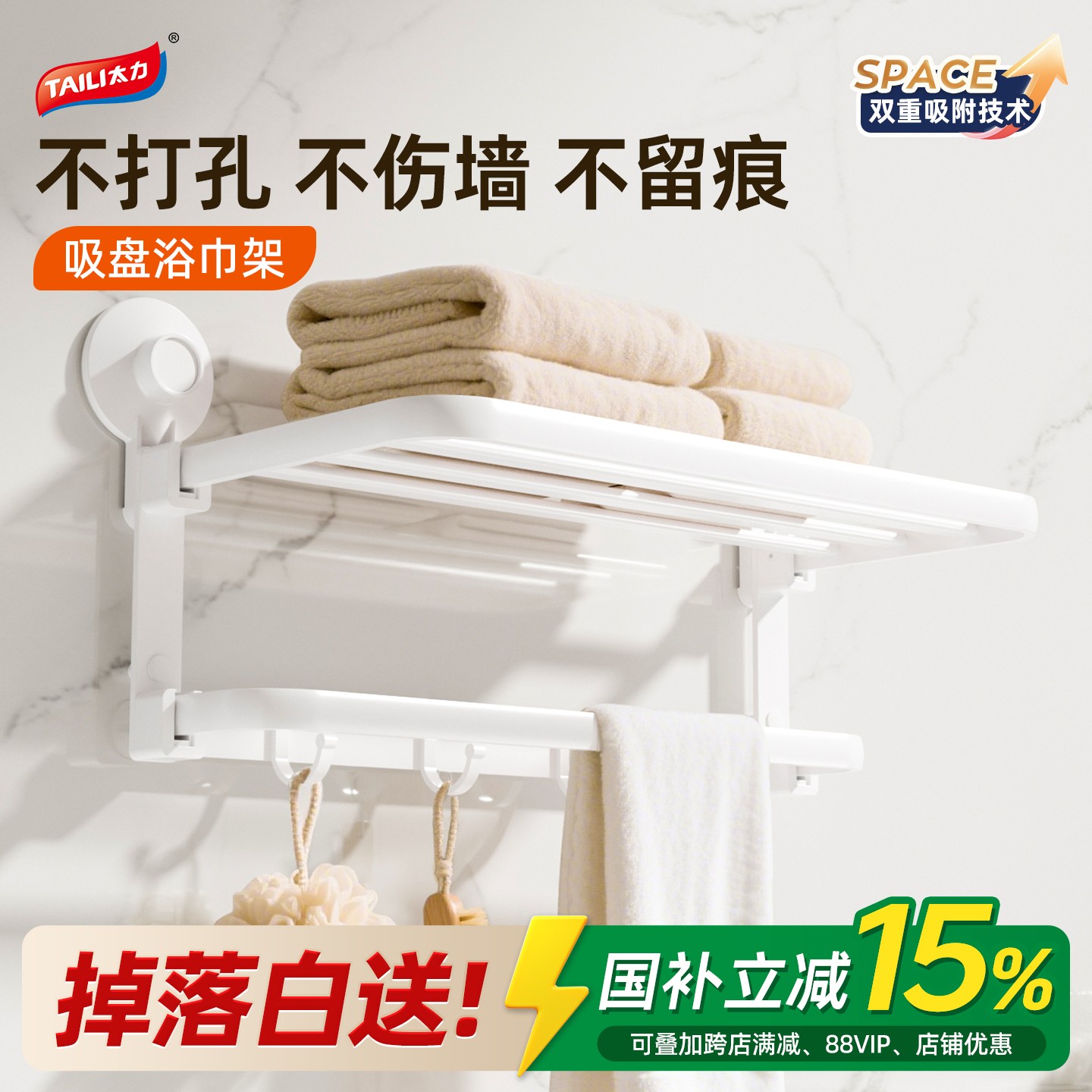 双重折叠_吸盘免打孔_毛巾架