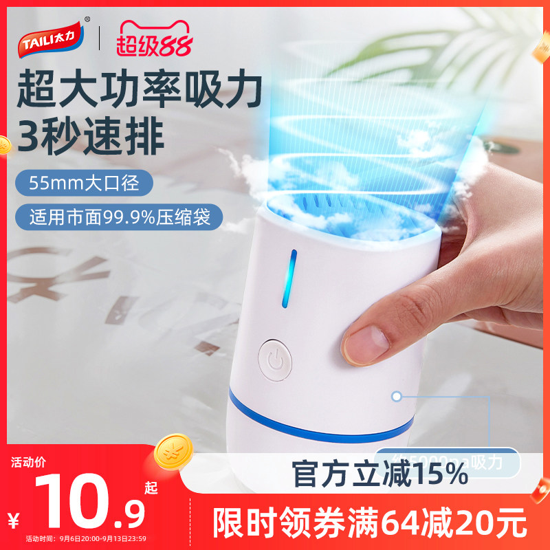 太力压缩袋专用无线电动抽气泵图片